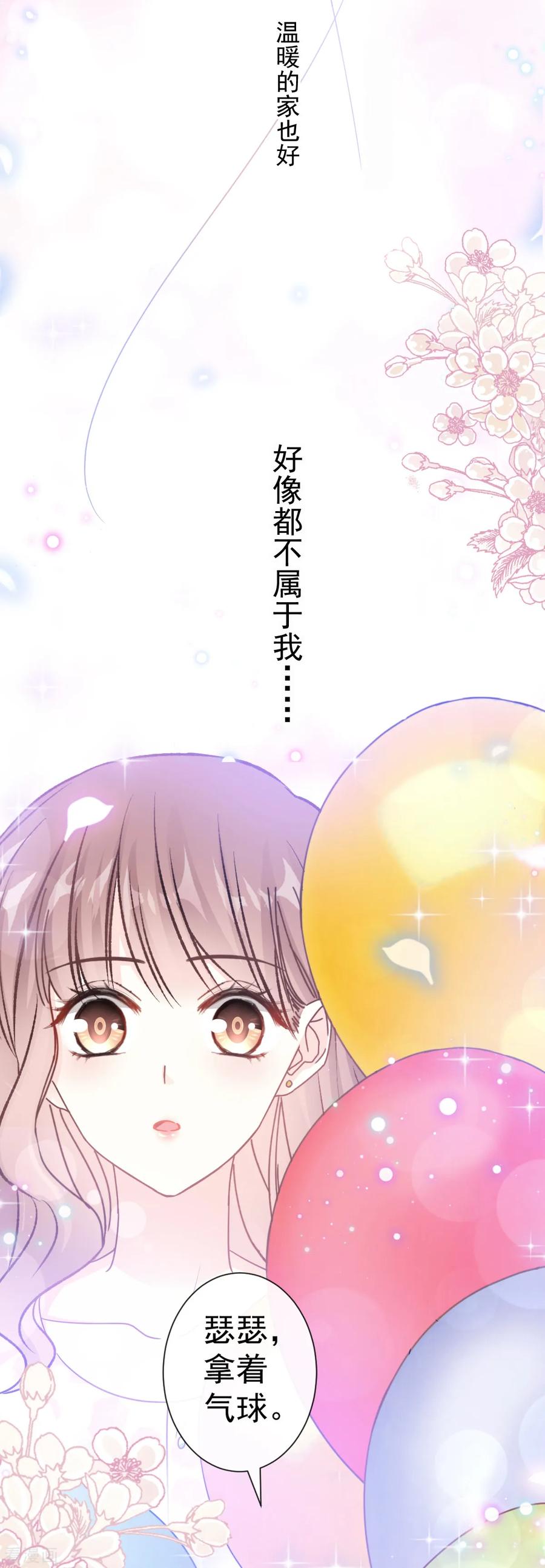 第79话甜蜜游园-霸道总裁轻点爱-热萌文化（第10张）