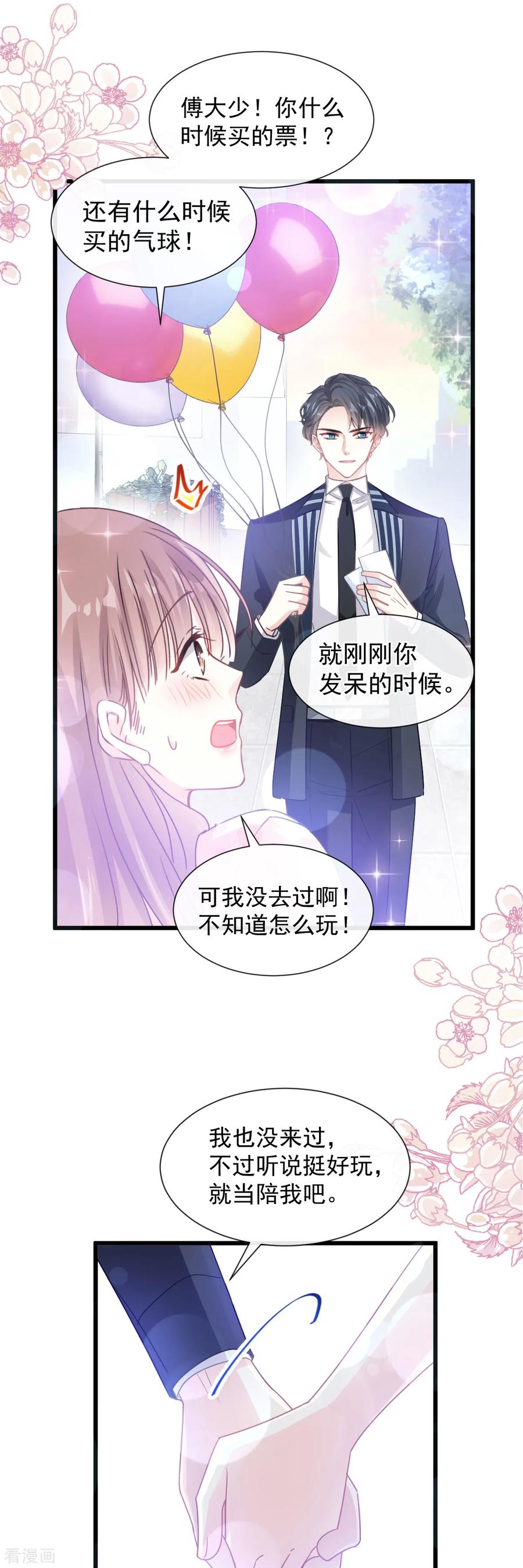 第79话甜蜜游园-霸道总裁轻点爱-热萌文化（第12张）