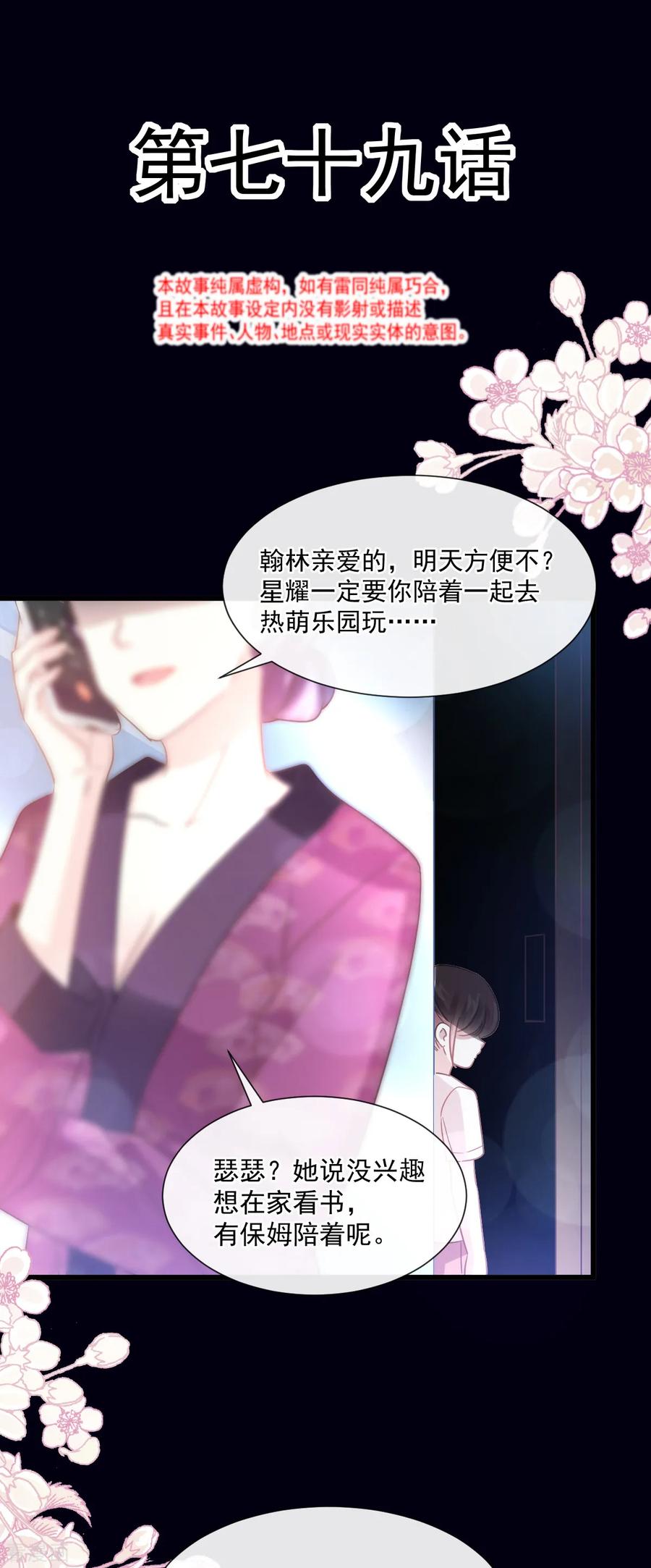 第79话甜蜜游园-霸道总裁轻点爱-热萌文化（第4张）