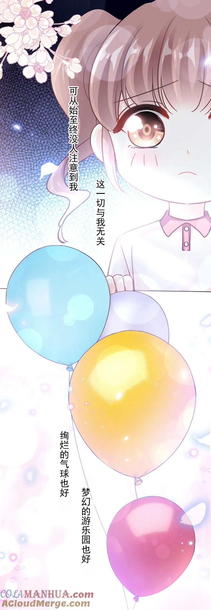 第79话甜蜜游园-霸道总裁轻点爱-热萌文化（第9张）