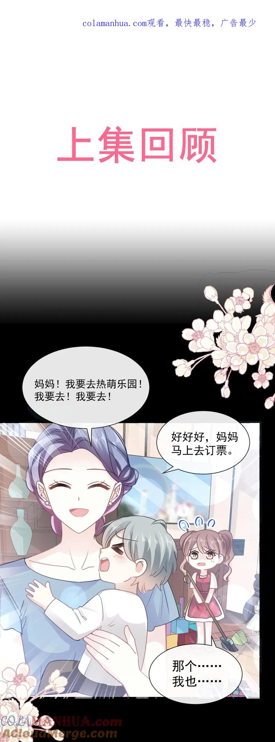 第79话甜蜜游园-霸道总裁轻点爱-热萌文化（第1张）