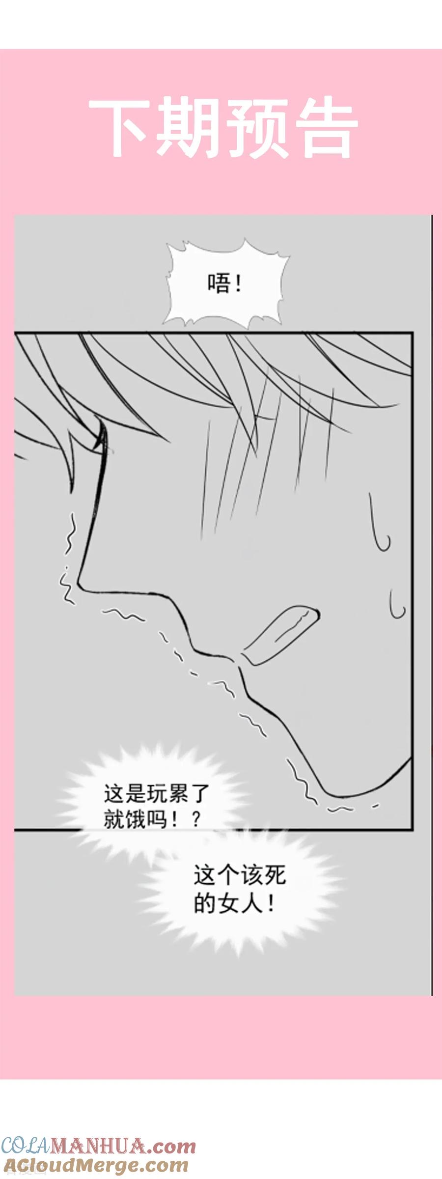 第79话甜蜜游园-霸道总裁轻点爱-热萌文化（第25张）