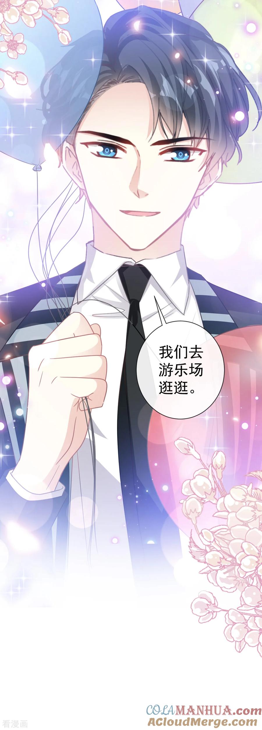 第79话甜蜜游园-霸道总裁轻点爱-热萌文化（第11张）