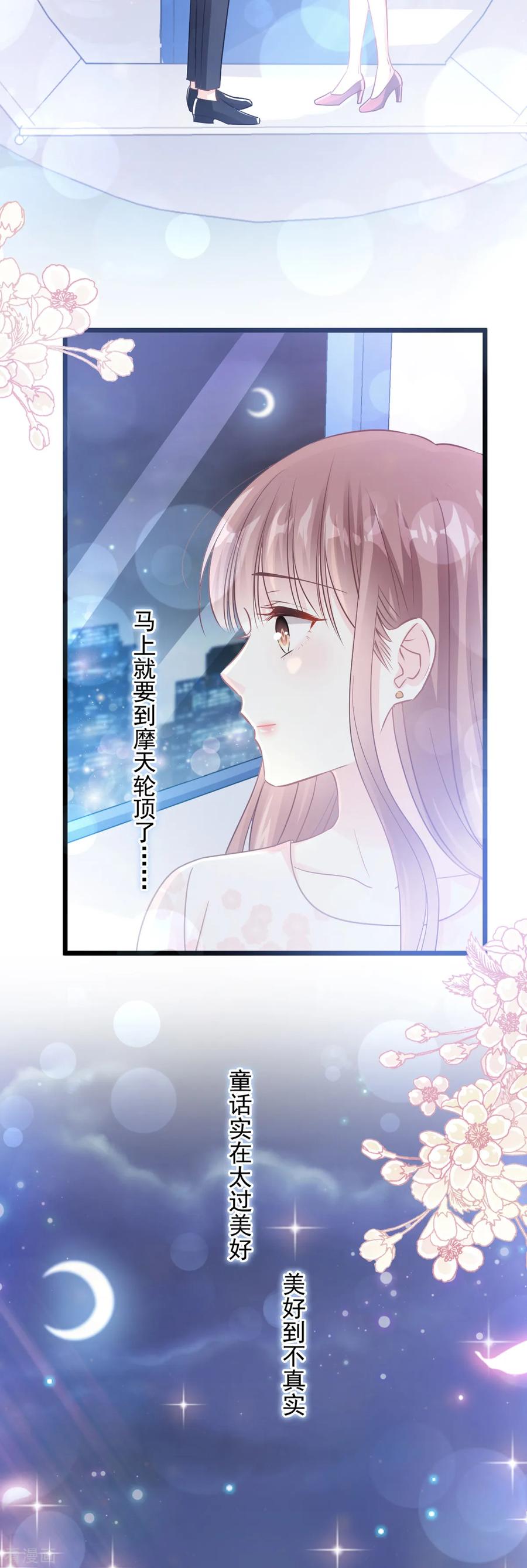 第80话摩天轮上的童话-霸道总裁轻点爱-热萌文化（第10张）