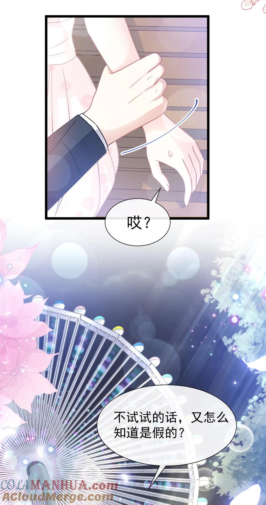 第80话摩天轮上的童话-霸道总裁轻点爱-热萌文化（第7张）