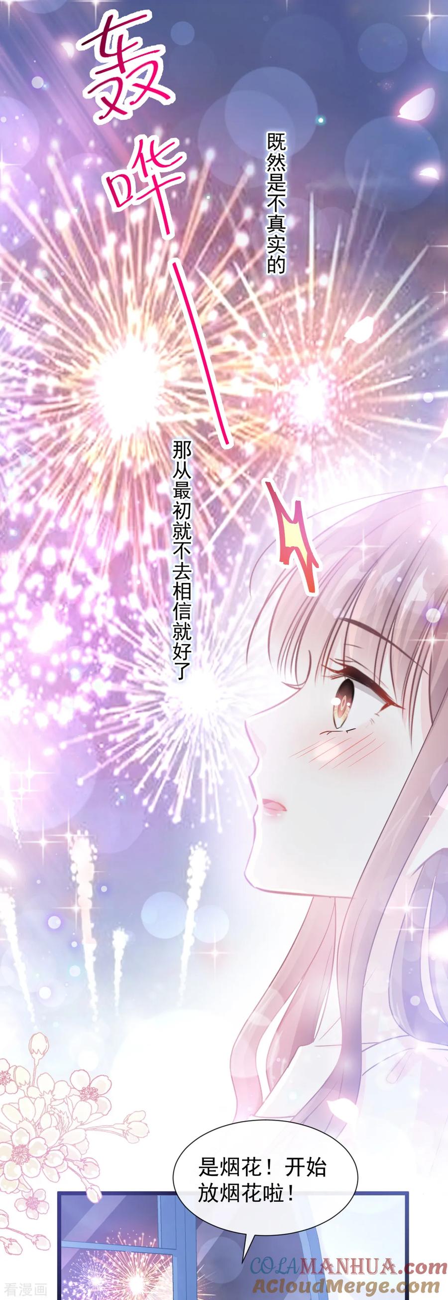 第80话摩天轮上的童话-霸道总裁轻点爱-热萌文化（第11张）
