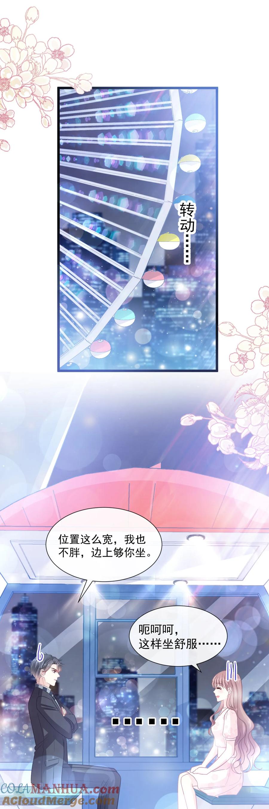 第80话摩天轮上的童话-霸道总裁轻点爱-热萌文化（第9张）