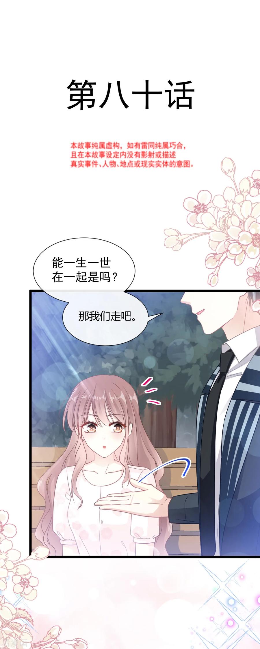 第80话摩天轮上的童话-霸道总裁轻点爱-热萌文化（第4张）