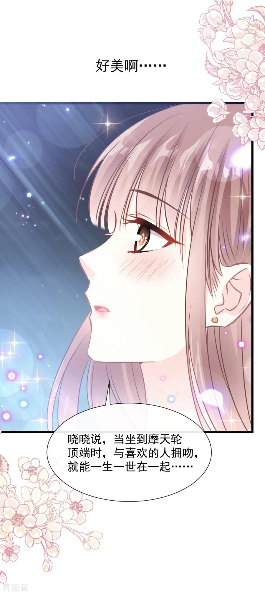 第80话摩天轮上的童话-霸道总裁轻点爱-热萌文化（第2张）