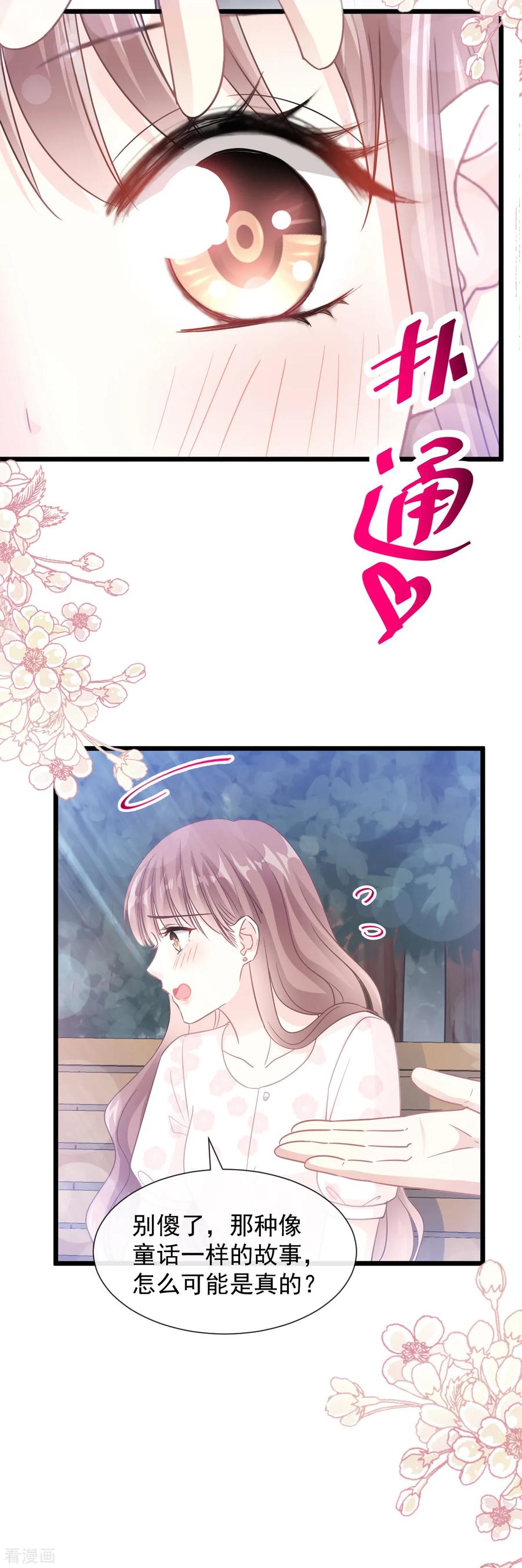 第80话摩天轮上的童话-霸道总裁轻点爱-热萌文化（第6张）
