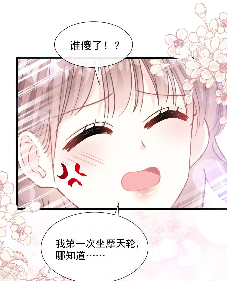 第80话摩天轮上的童话-霸道总裁轻点爱-热萌文化（第14张）