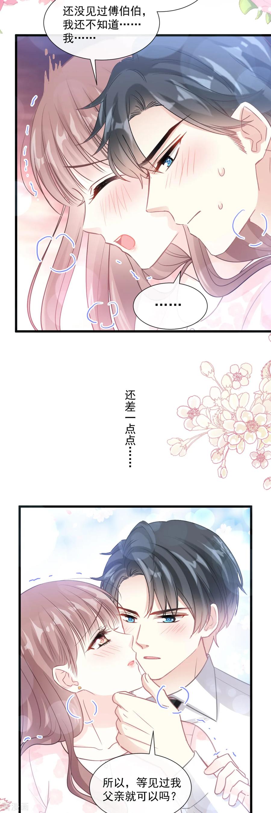 第81话留下我的印记-霸道总裁轻点爱-热萌文化（第19张）