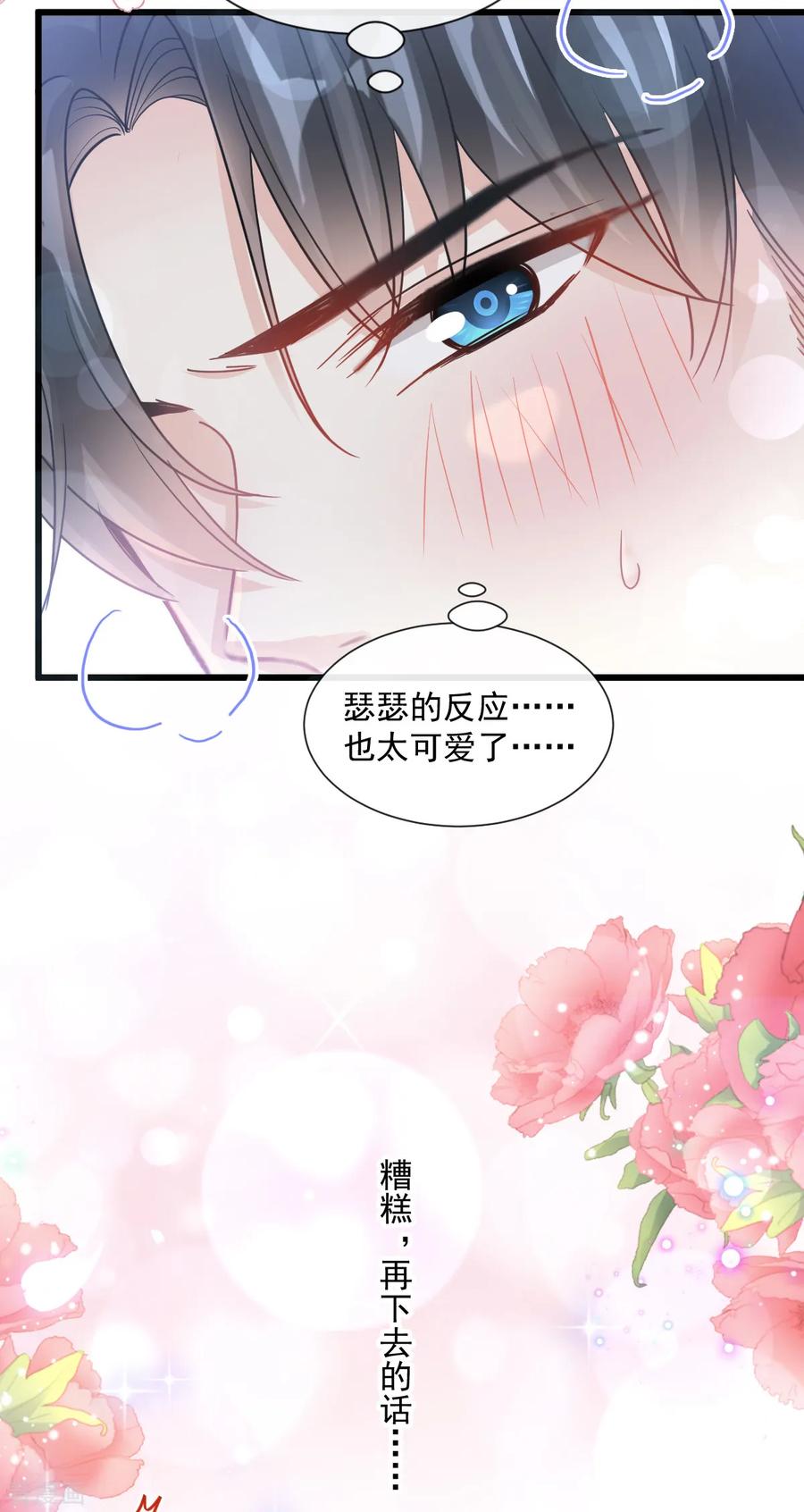 第81话留下我的印记-霸道总裁轻点爱-热萌文化（第17张）