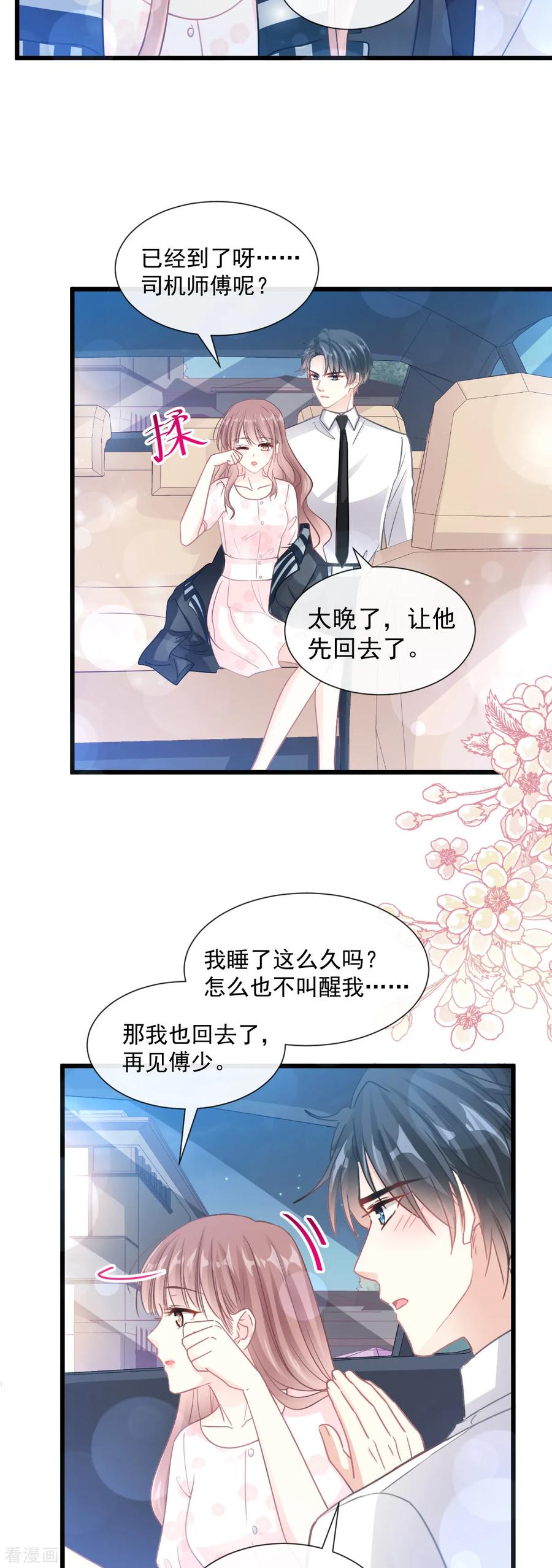 第81话留下我的印记-霸道总裁轻点爱-热萌文化（第5张）