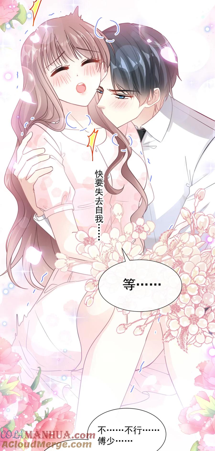 第81话留下我的印记-霸道总裁轻点爱-热萌文化（第18张）