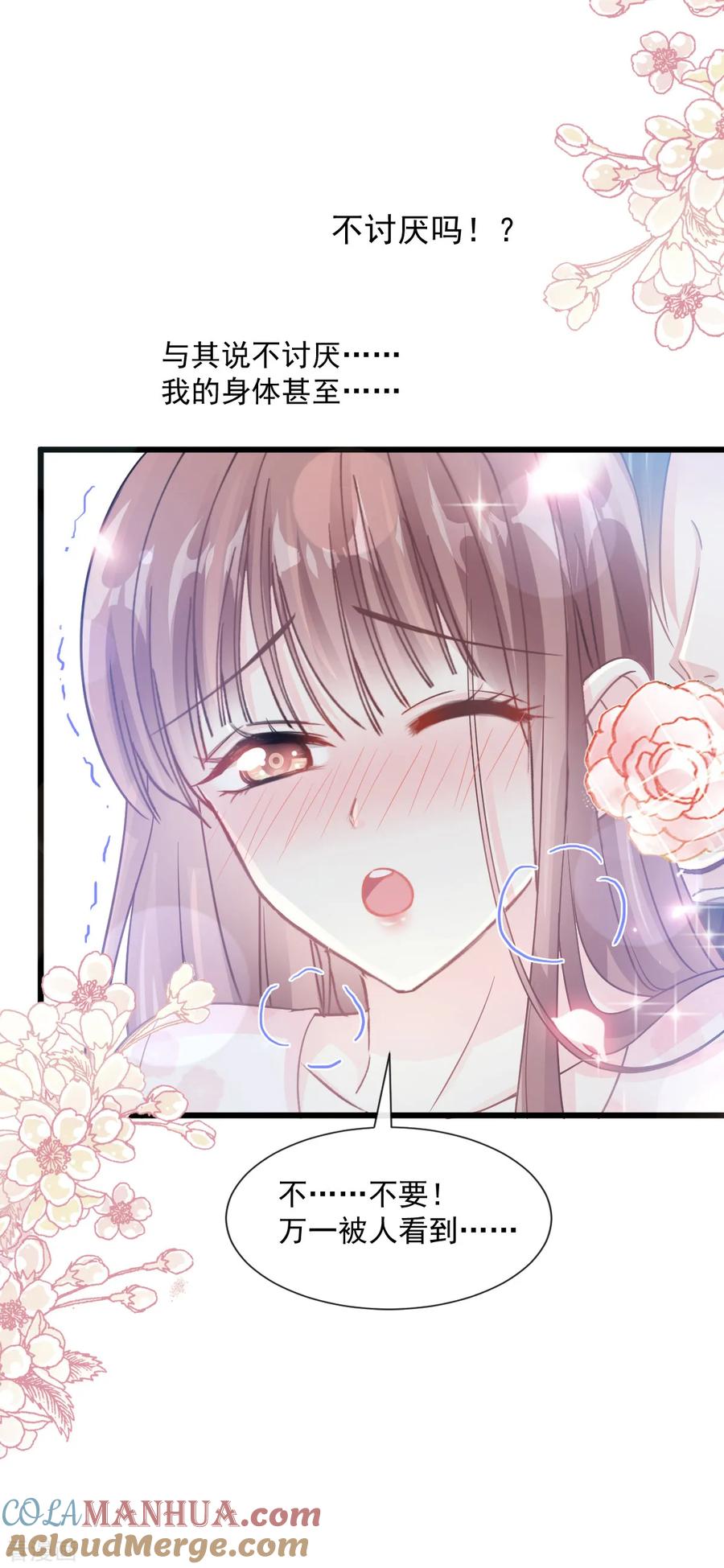第81话留下我的印记-霸道总裁轻点爱-热萌文化（第14张）