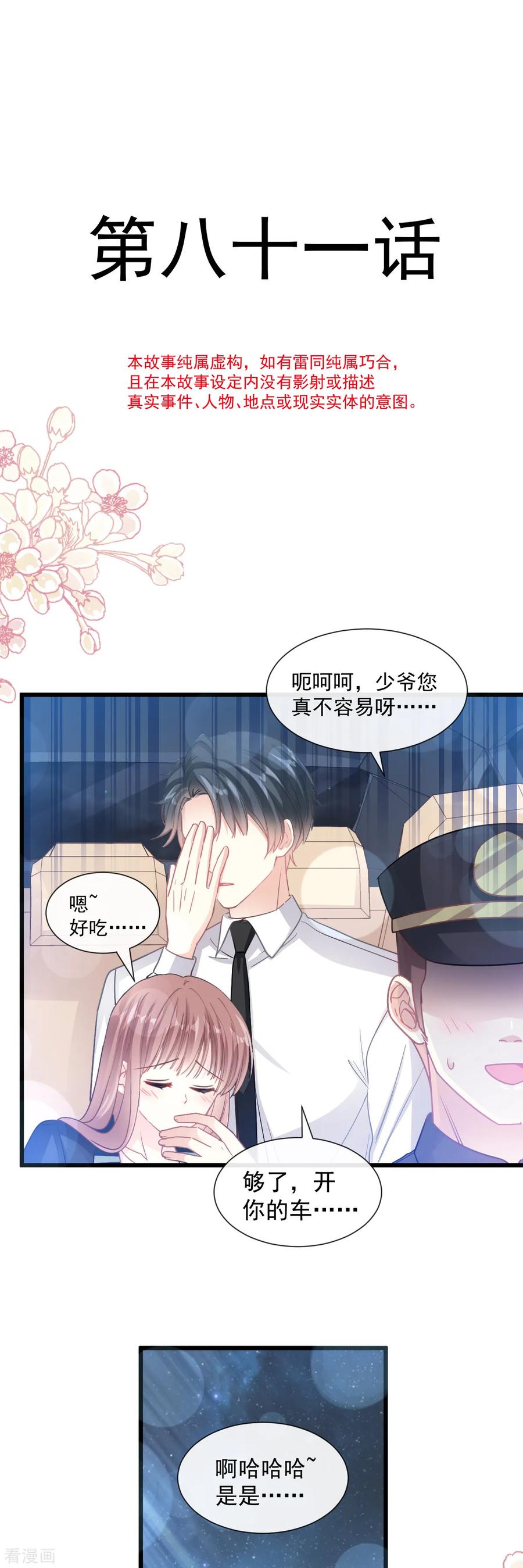 第81话留下我的印记-霸道总裁轻点爱-热萌文化（第3张）