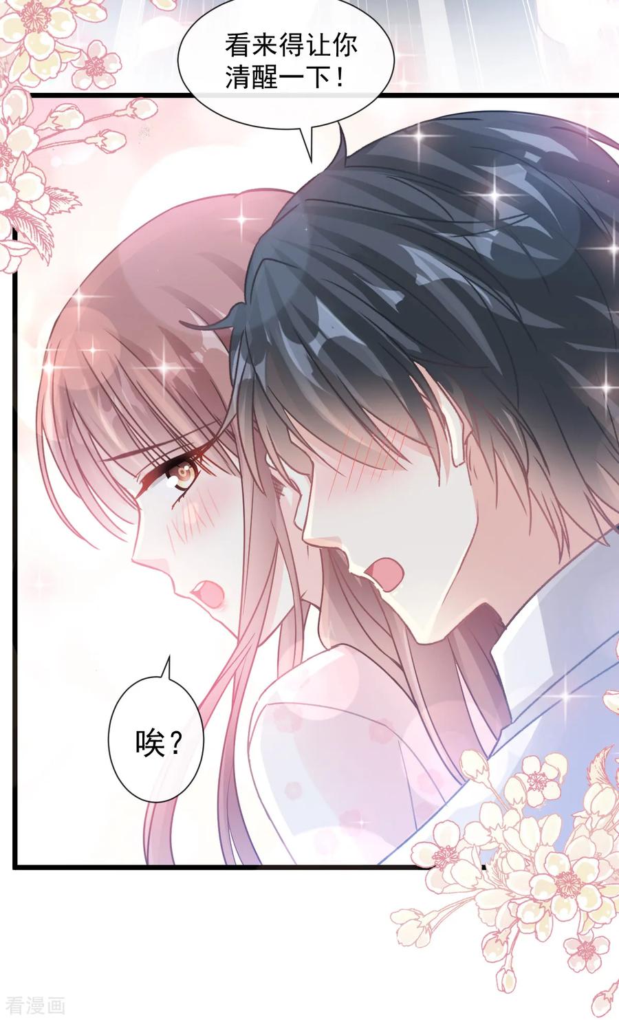 第81话留下我的印记-霸道总裁轻点爱-热萌文化（第9张）