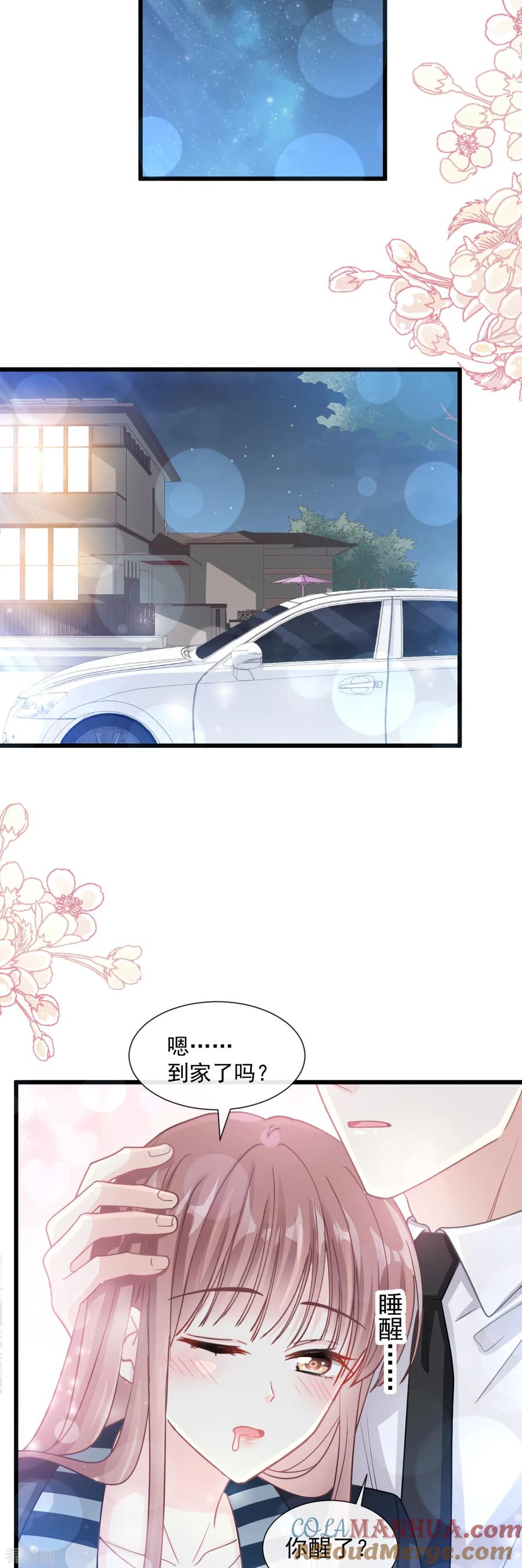 第81话留下我的印记-霸道总裁轻点爱-热萌文化（第4张）