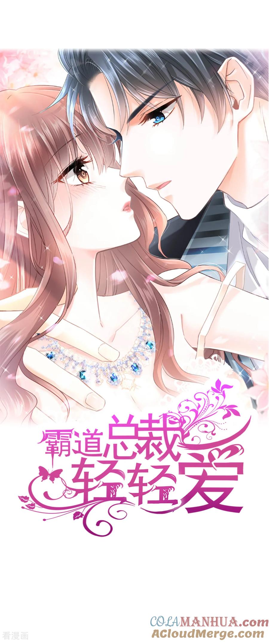 第81话留下我的印记-霸道总裁轻点爱-热萌文化（第2张）