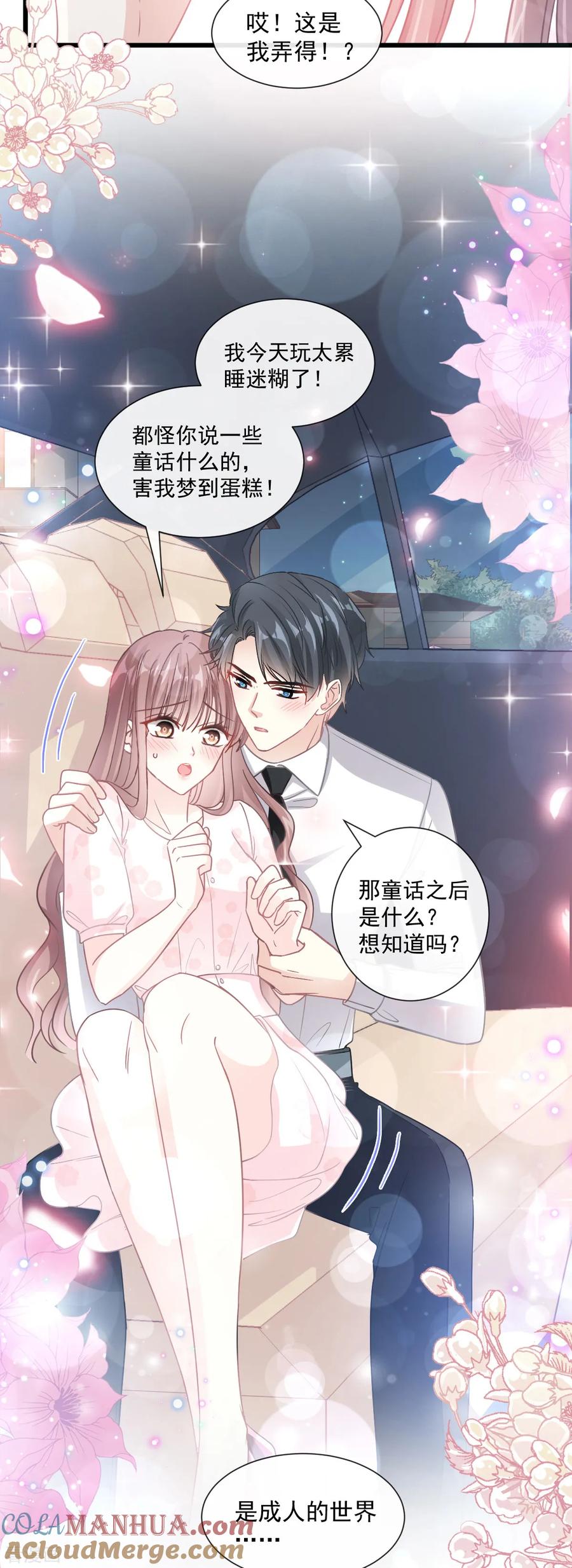 第81话留下我的印记-霸道总裁轻点爱-热萌文化（第12张）