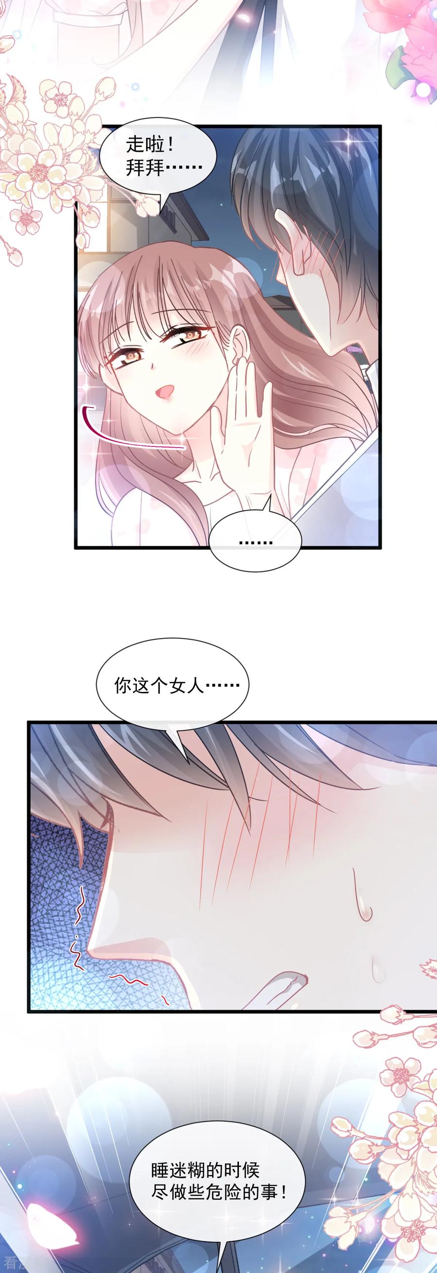 第81话留下我的印记-霸道总裁轻点爱-热萌文化（第7张）