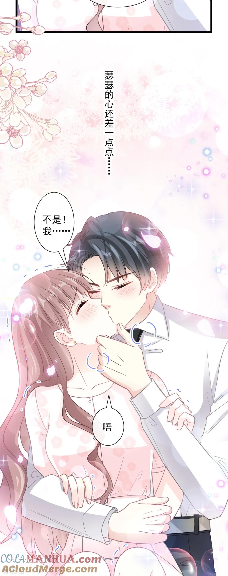 第81话留下我的印记-霸道总裁轻点爱-热萌文化（第20张）