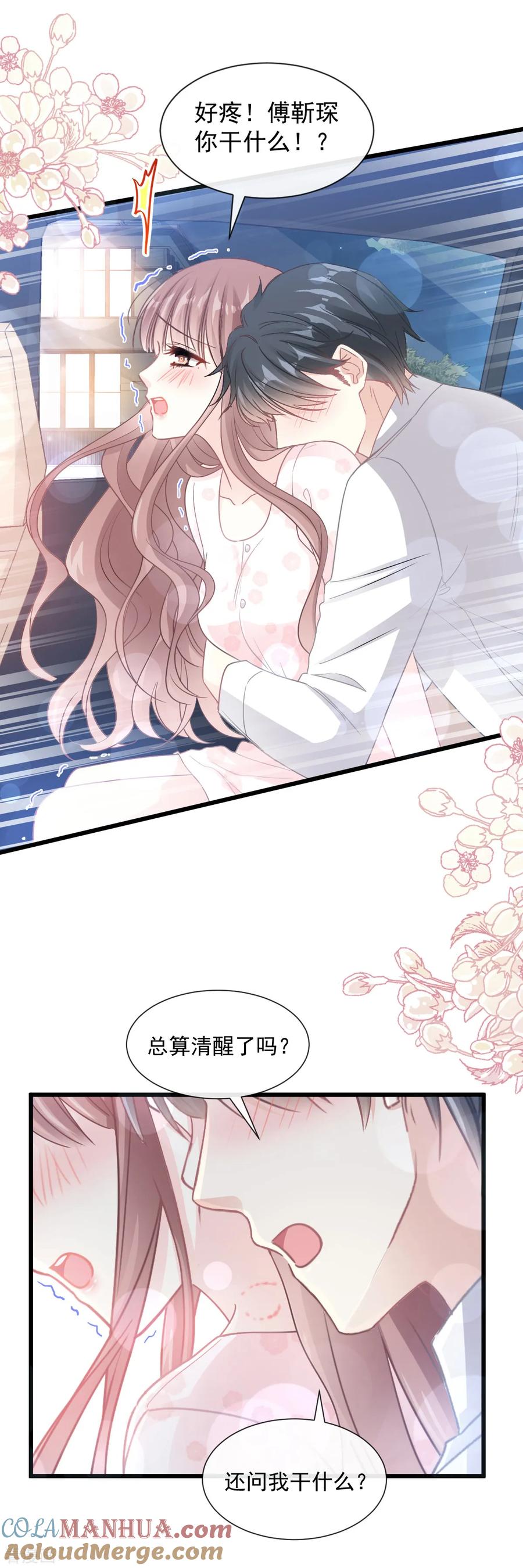 第81话留下我的印记-霸道总裁轻点爱-热萌文化（第10张）