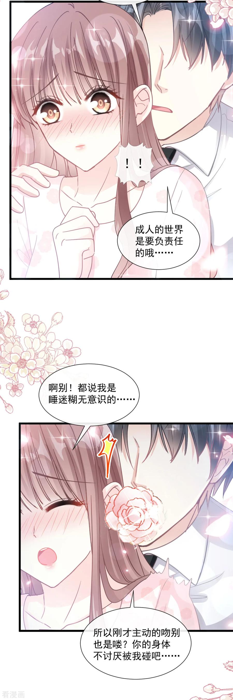 第81话留下我的印记-霸道总裁轻点爱-热萌文化（第13张）