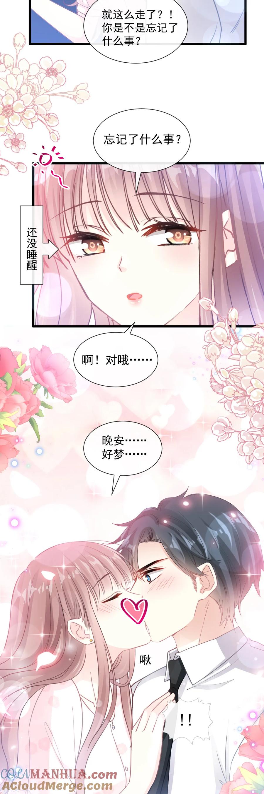 第81话留下我的印记-霸道总裁轻点爱-热萌文化（第6张）