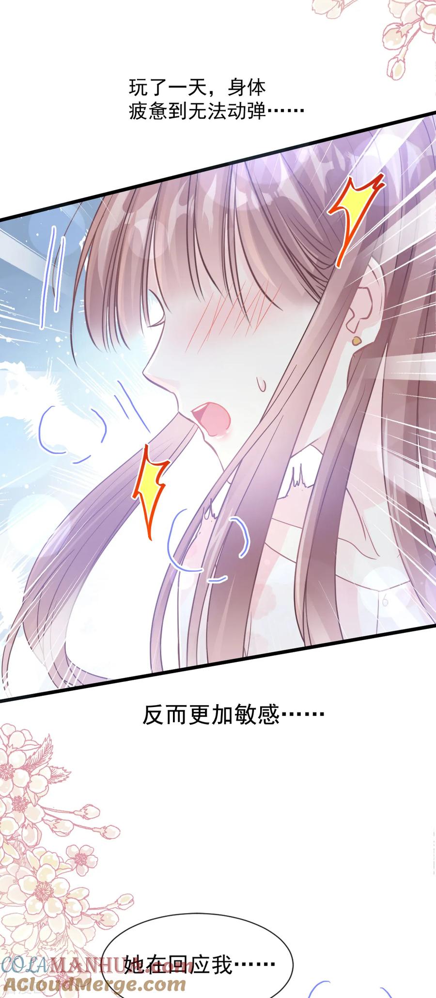 第81话留下我的印记-霸道总裁轻点爱-热萌文化（第16张）