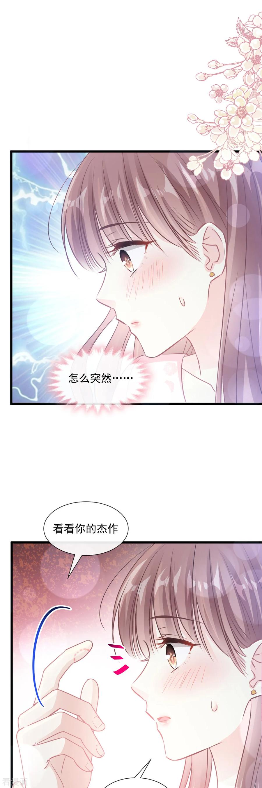 第81话留下我的印记-霸道总裁轻点爱-热萌文化（第11张）