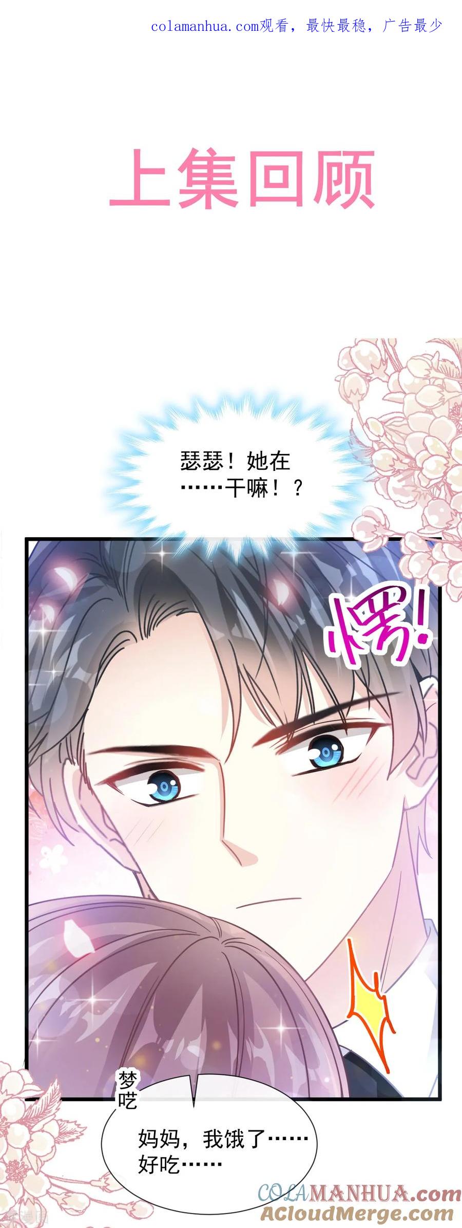 第81话留下我的印记-霸道总裁轻点爱-热萌文化（第1张）