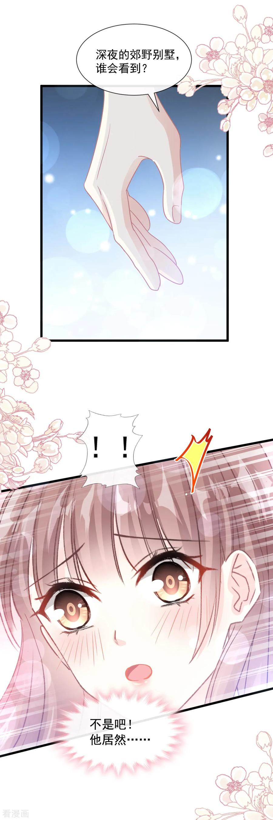 第81话留下我的印记-霸道总裁轻点爱-热萌文化（第15张）