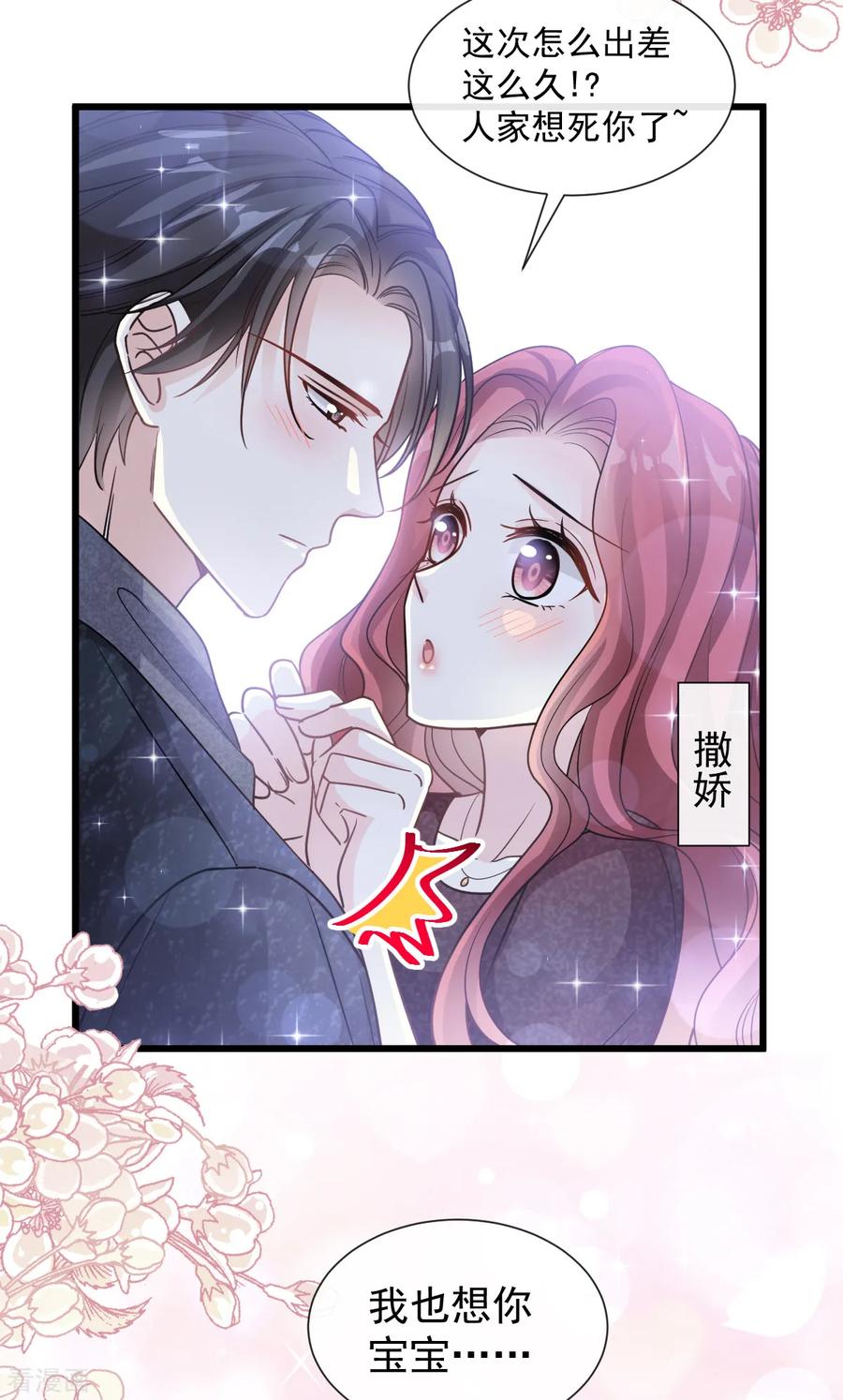 第82话表里不一的傅爸爸-霸道总裁轻点爱-热萌文化（第18张）