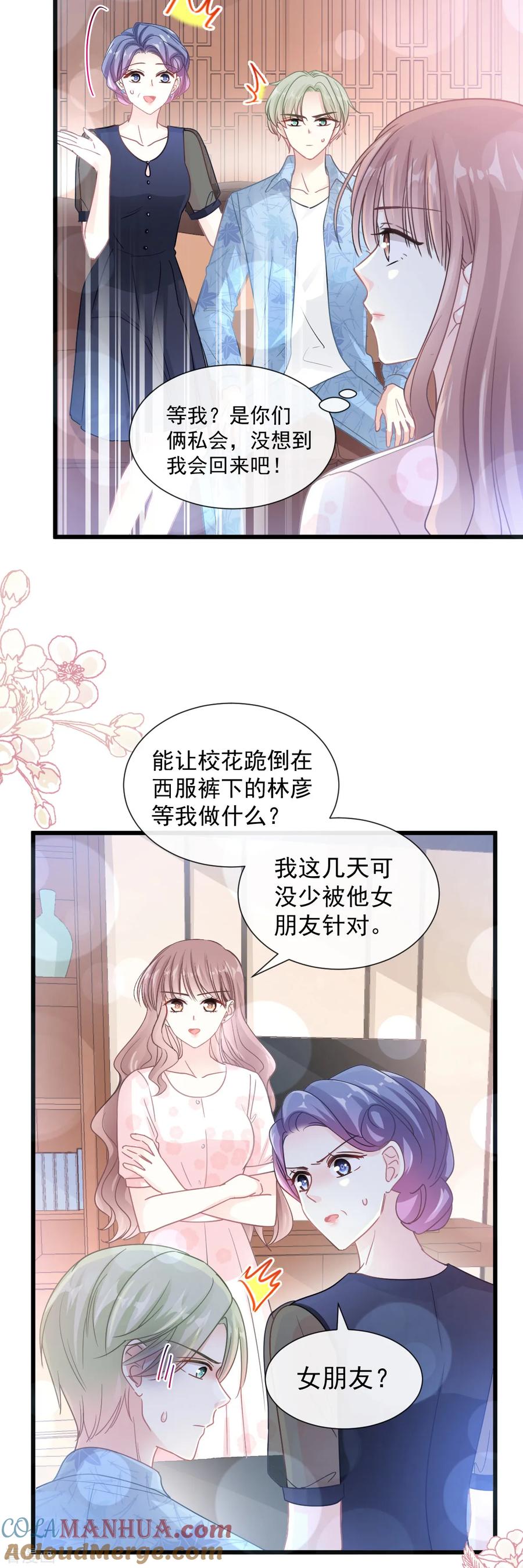 第82话表里不一的傅爸爸-霸道总裁轻点爱-热萌文化（第3张）