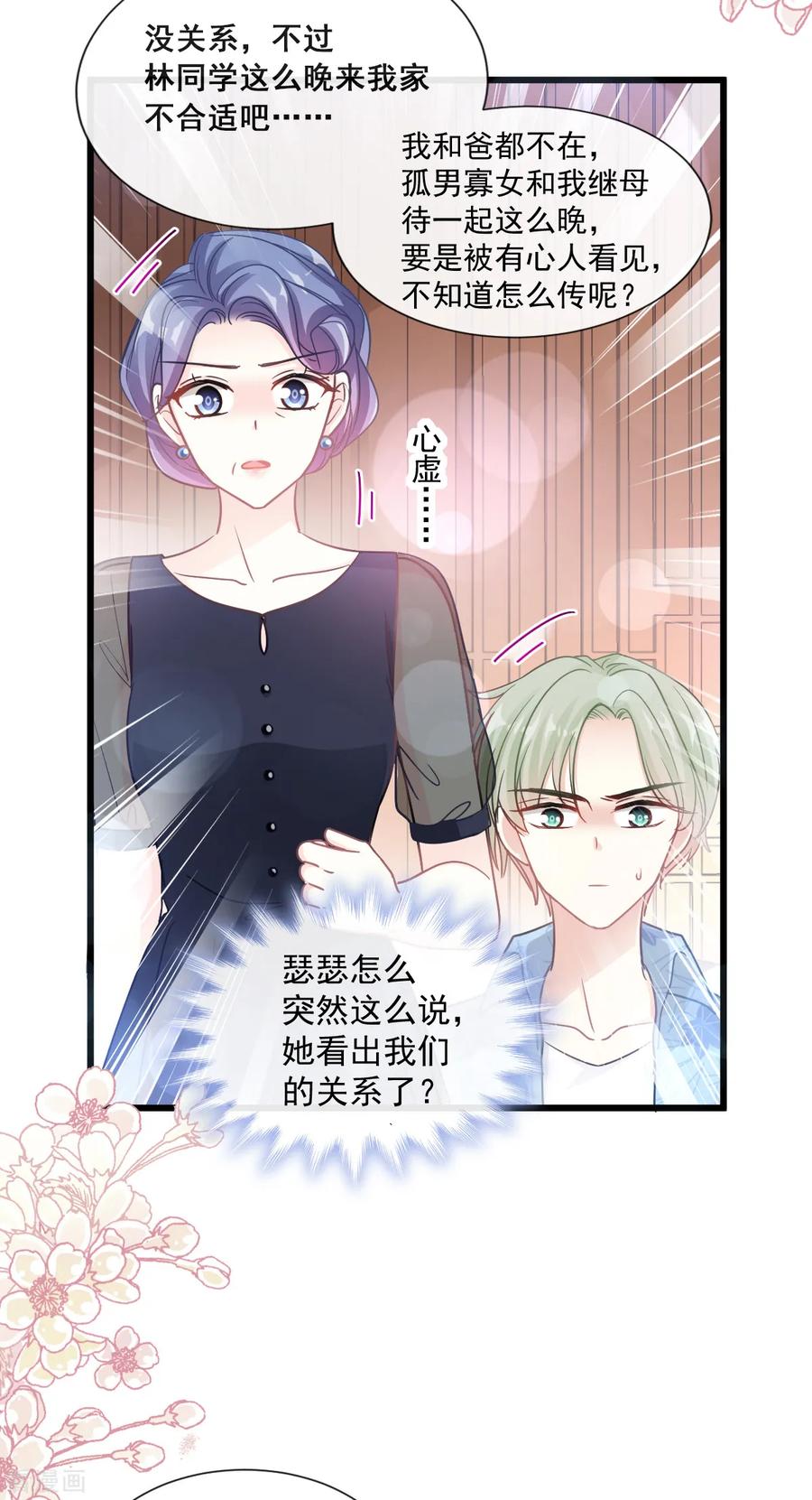 第82话表里不一的傅爸爸-霸道总裁轻点爱-热萌文化（第6张）