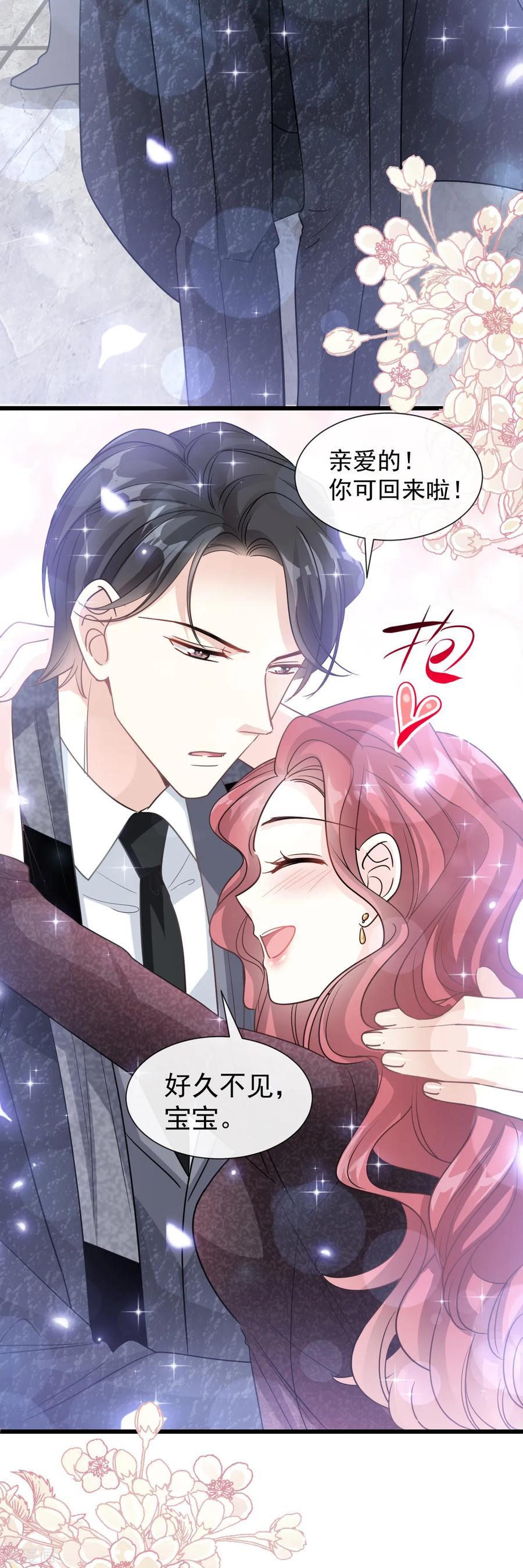 第82话表里不一的傅爸爸-霸道总裁轻点爱-热萌文化（第16张）