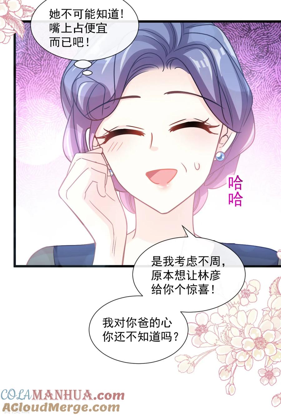 第82话表里不一的傅爸爸-霸道总裁轻点爱-热萌文化（第7张）