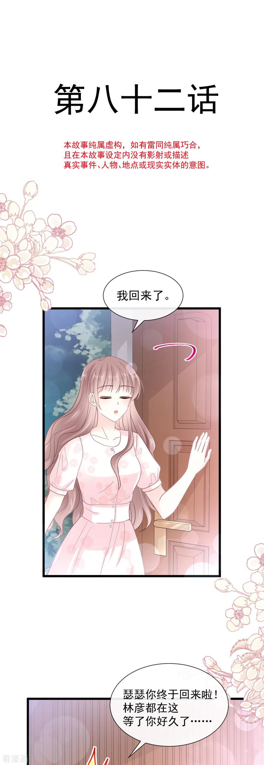 第82话表里不一的傅爸爸-霸道总裁轻点爱-热萌文化（第2张）
