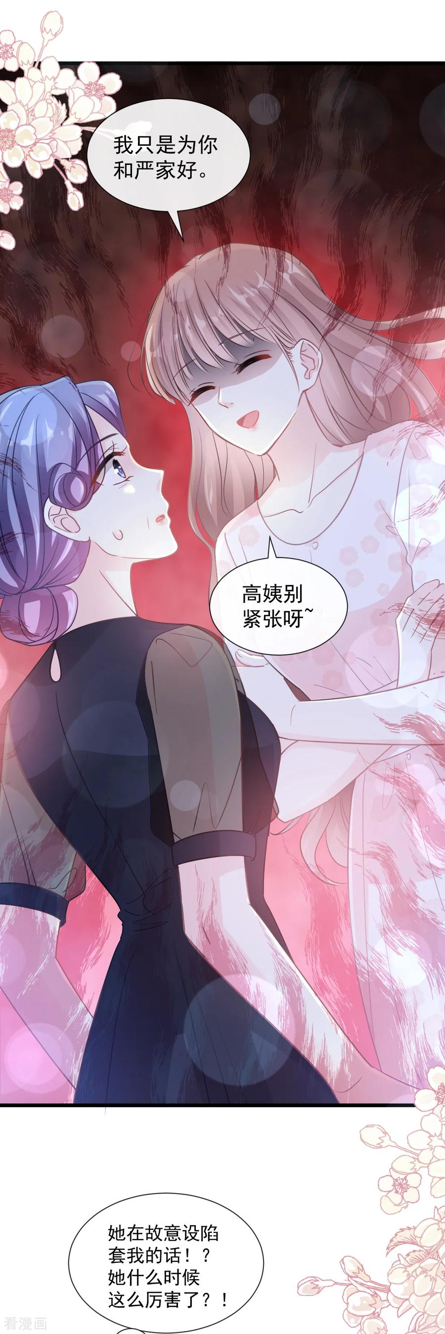 第82话表里不一的傅爸爸-霸道总裁轻点爱-热萌文化（第8张）