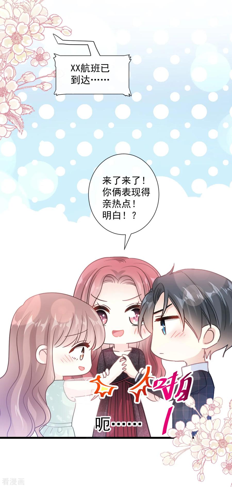 第82话表里不一的傅爸爸-霸道总裁轻点爱-热萌文化（第14张）