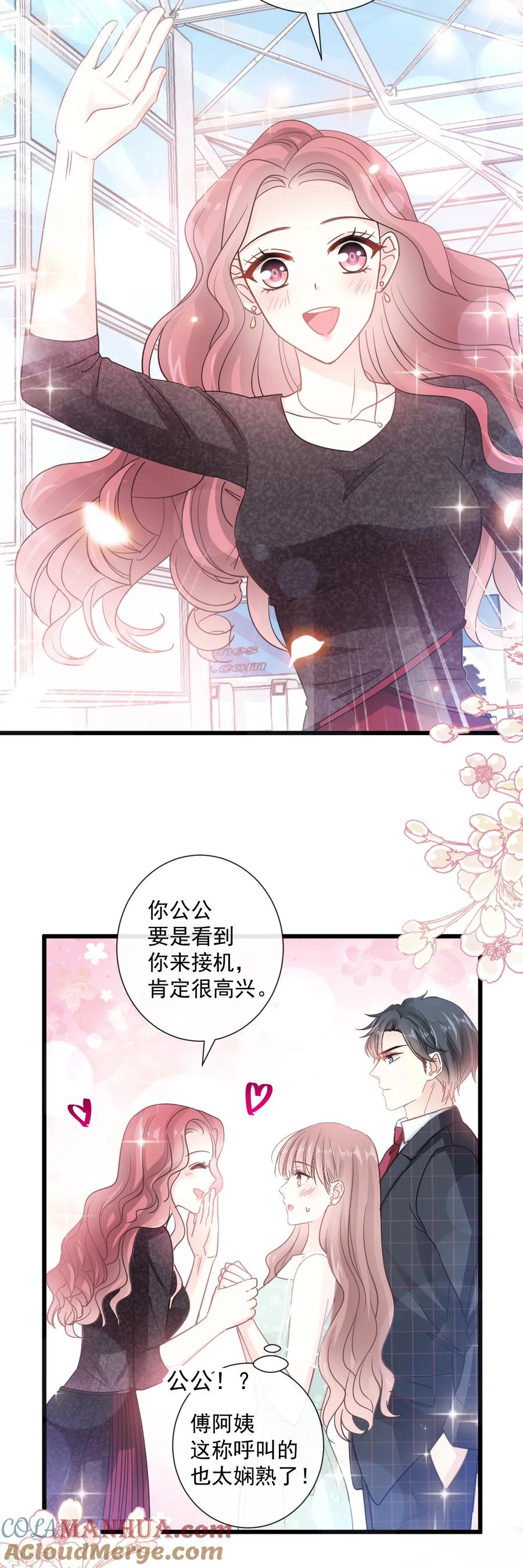 第82话表里不一的傅爸爸-霸道总裁轻点爱-热萌文化（第13张）