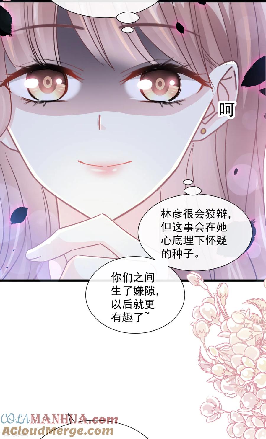 第82话表里不一的傅爸爸-霸道总裁轻点爱-热萌文化（第5张）