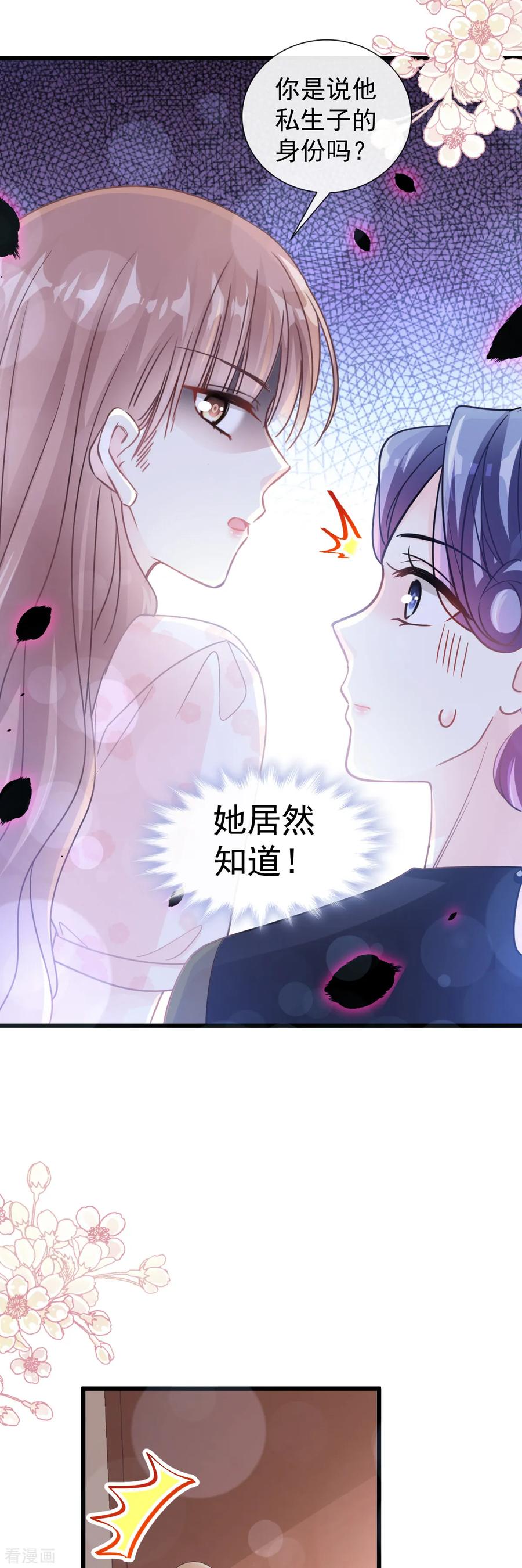 第82话表里不一的傅爸爸-霸道总裁轻点爱-热萌文化（第10张）