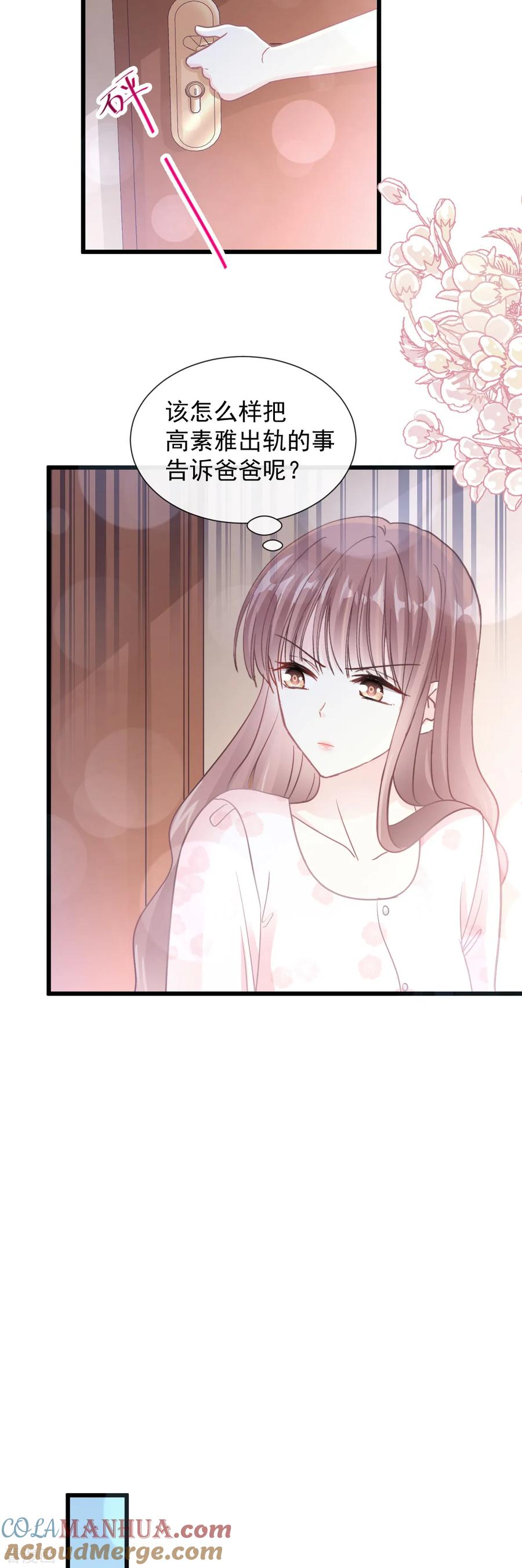 第82话表里不一的傅爸爸-霸道总裁轻点爱-热萌文化（第11张）