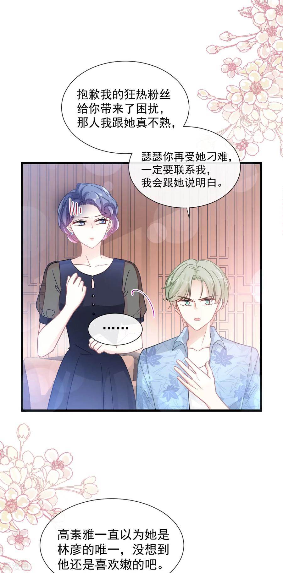 第82话表里不一的傅爸爸-霸道总裁轻点爱-热萌文化（第4张）