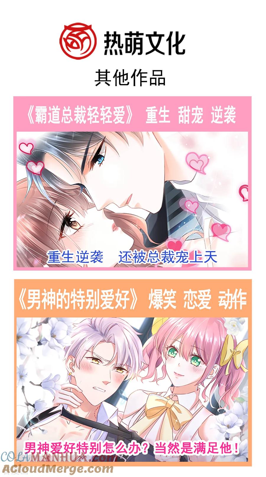第82话表里不一的傅爸爸-霸道总裁轻点爱-热萌文化（第23张）