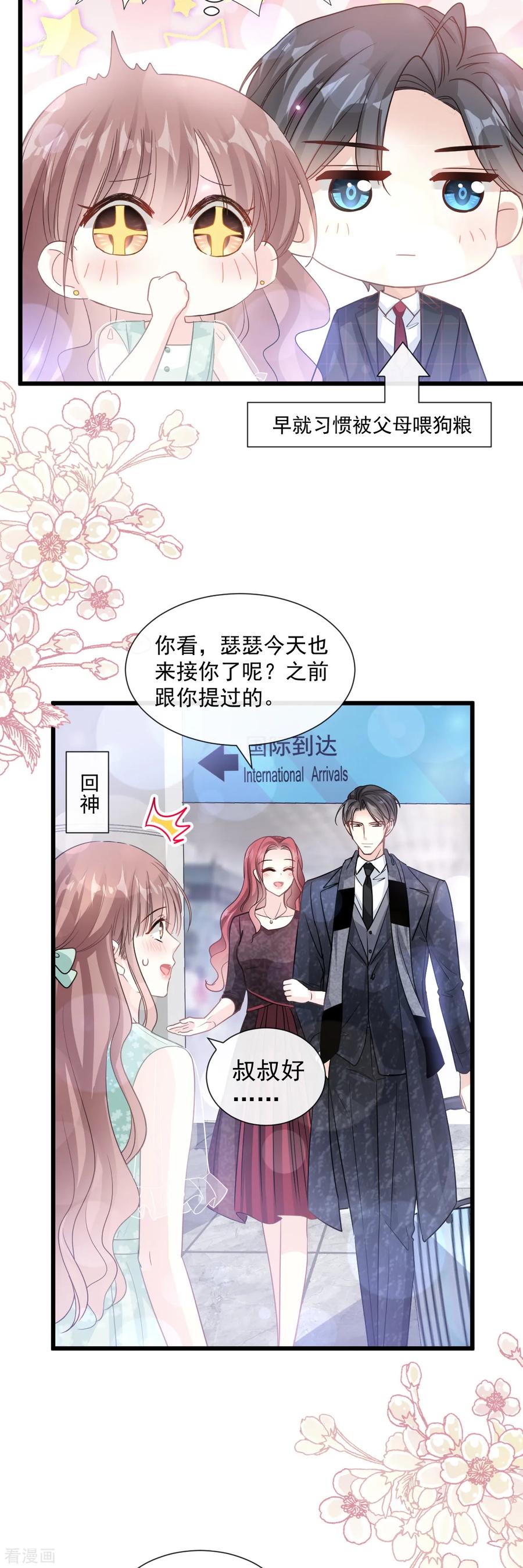 第82话表里不一的傅爸爸-霸道总裁轻点爱-热萌文化（第20张）