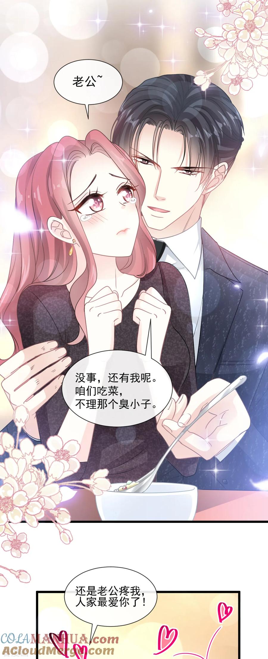 第83话撒狗粮的父子俩-霸道总裁轻点爱-热萌文化（第13张）